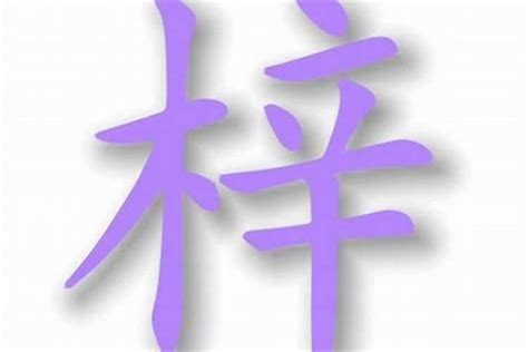 威名字意思|威字取名的含义是什么